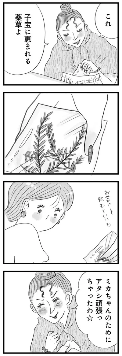 『うちの夫は子どもがほしくない』より