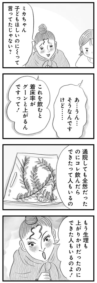 『うちの夫は子どもがほしくない』より