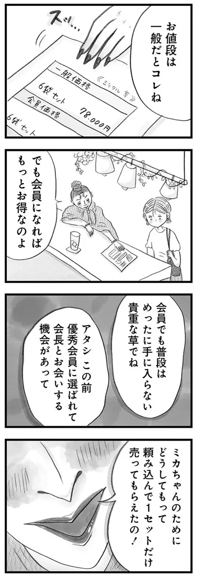 『うちの夫は子どもがほしくない』より