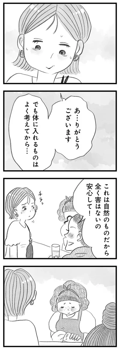 『うちの夫は子どもがほしくない』より
