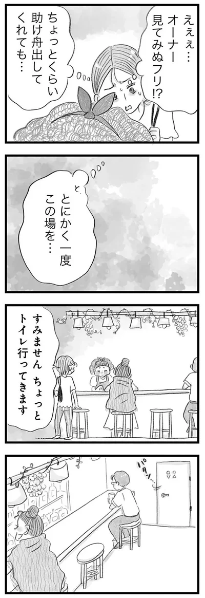 『うちの夫は子どもがほしくない』より
