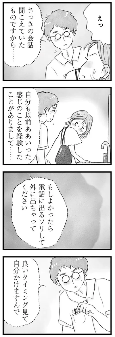 『うちの夫は子どもがほしくない』より