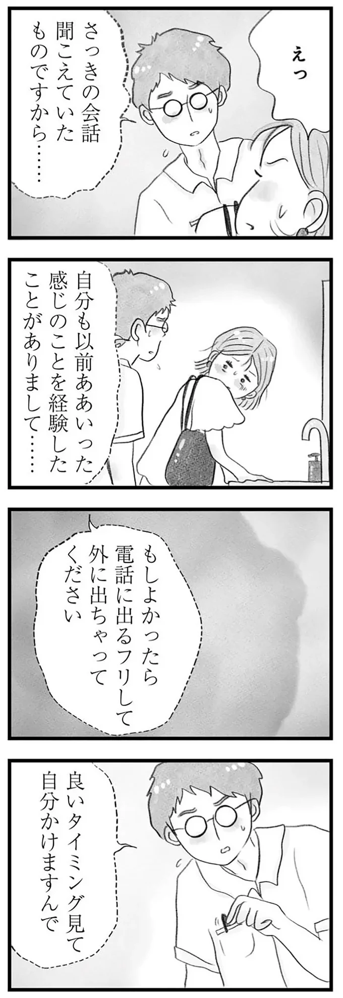 『うちの夫は子どもがほしくない』より