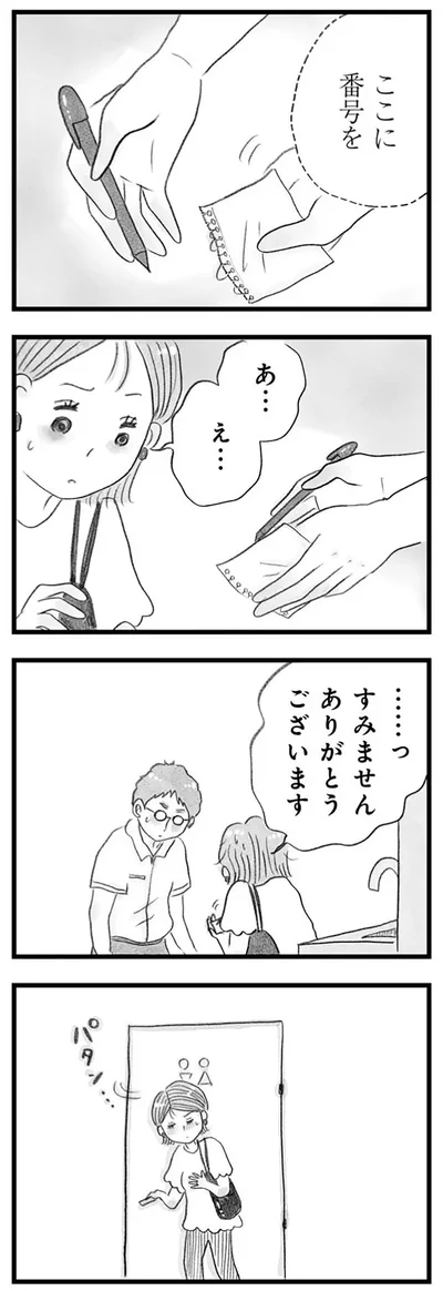 『うちの夫は子どもがほしくない』より