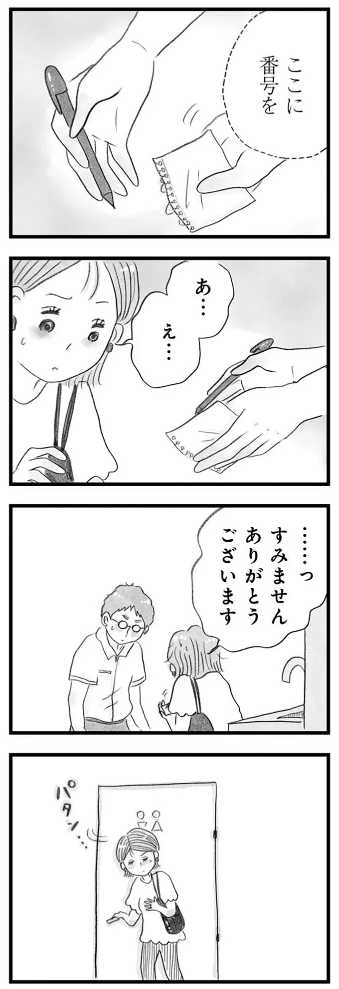 『うちの夫は子どもがほしくない』より