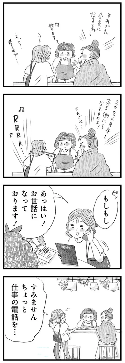 『うちの夫は子どもがほしくない』より