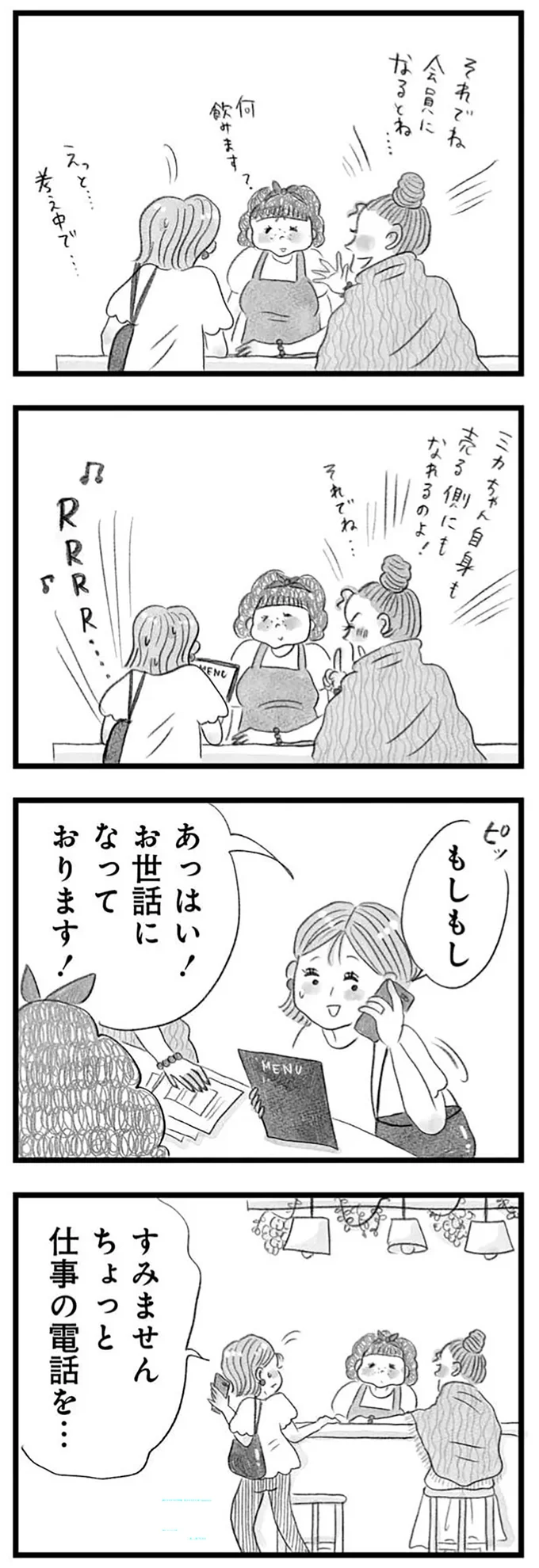 『うちの夫は子どもがほしくない』より