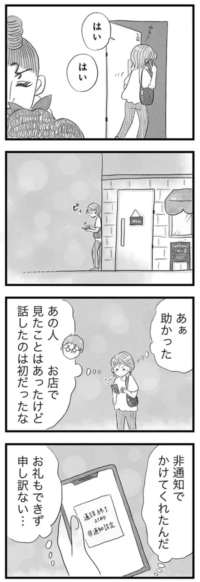 『うちの夫は子どもがほしくない』より