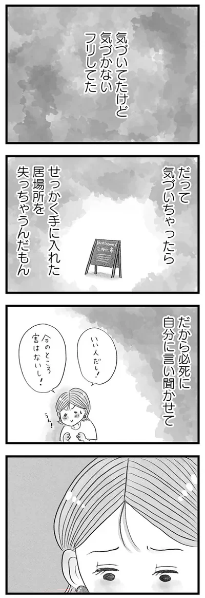 『うちの夫は子どもがほしくない』より