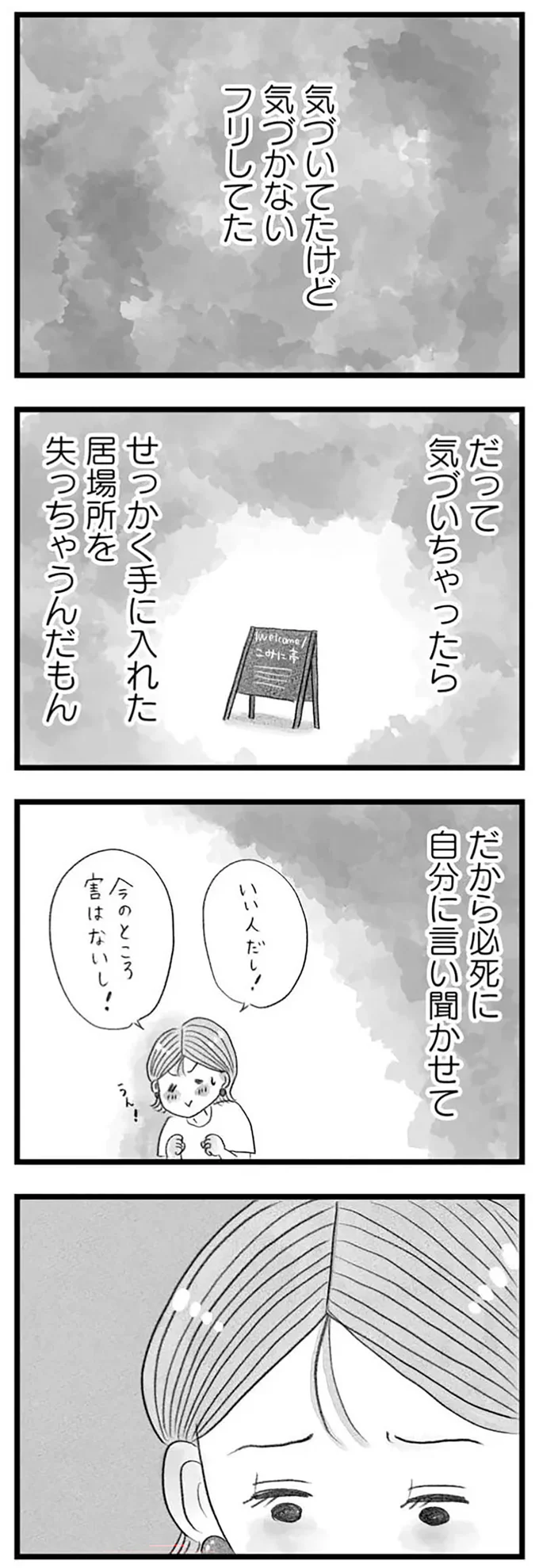 『うちの夫は子どもがほしくない』より