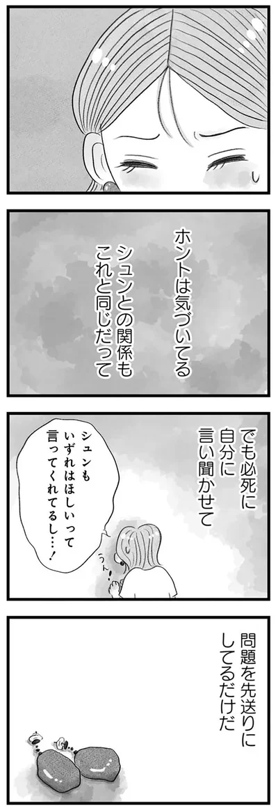 『うちの夫は子どもがほしくない』より