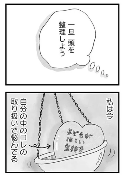 『うちの夫は子どもがほしくない』より