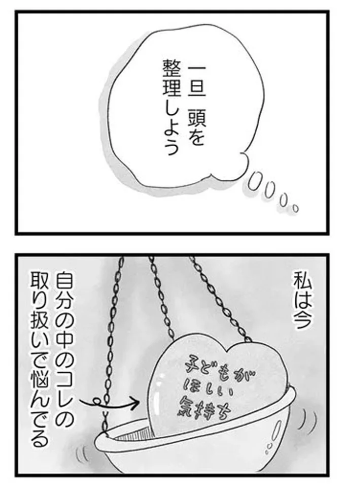 『うちの夫は子どもがほしくない』より