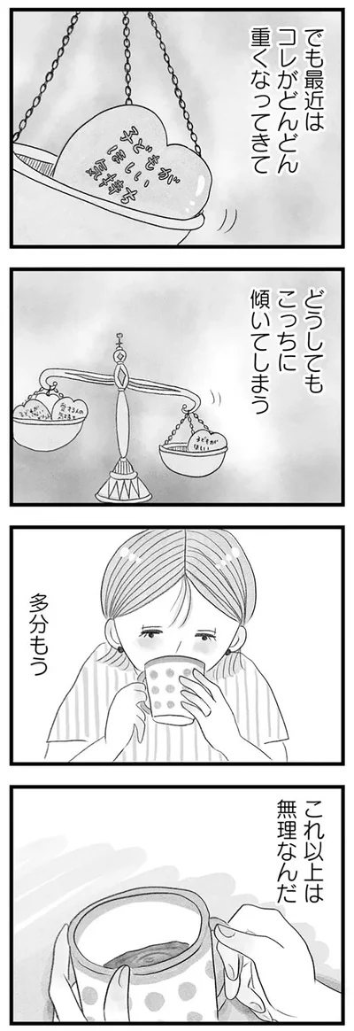 『うちの夫は子どもがほしくない』より