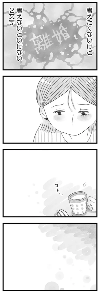 『うちの夫は子どもがほしくない』より