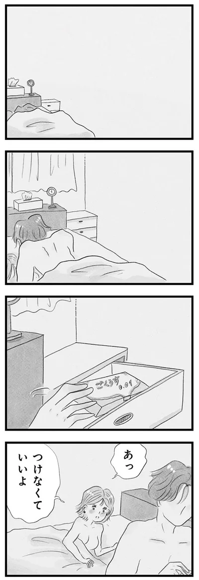 『うちの夫は子どもがほしくない』より