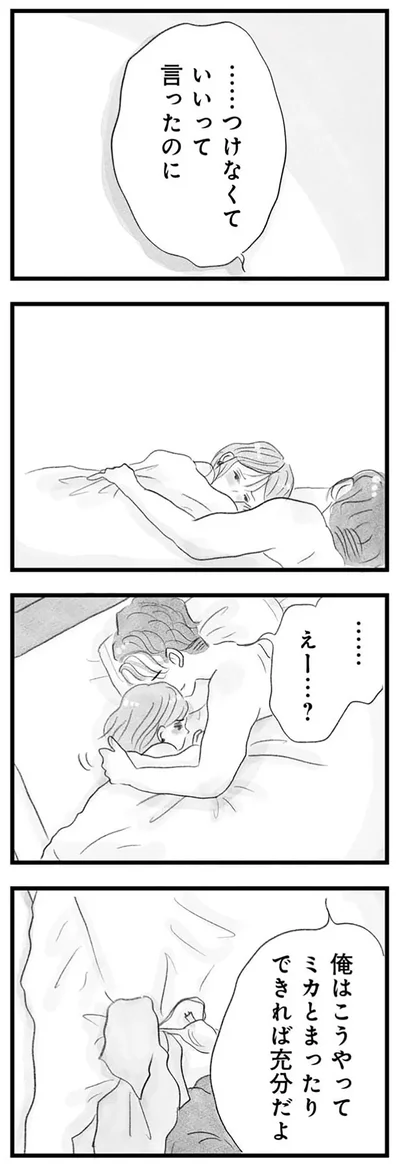 『うちの夫は子どもがほしくない』より