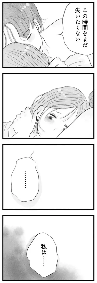『うちの夫は子どもがほしくない』より
