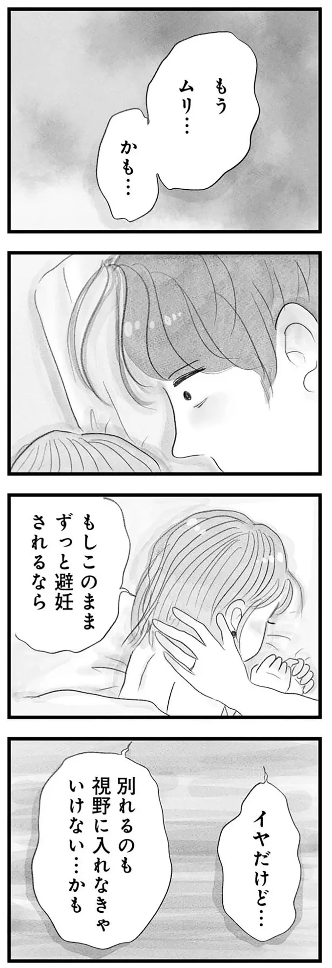 『うちの夫は子どもがほしくない』より