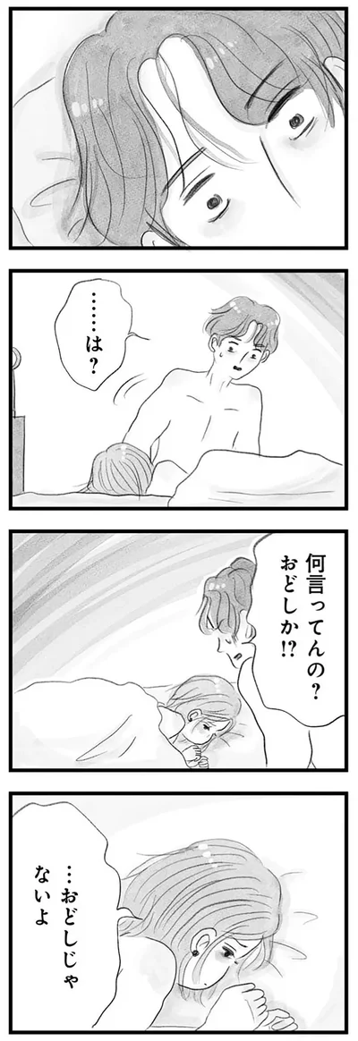 『うちの夫は子どもがほしくない』より