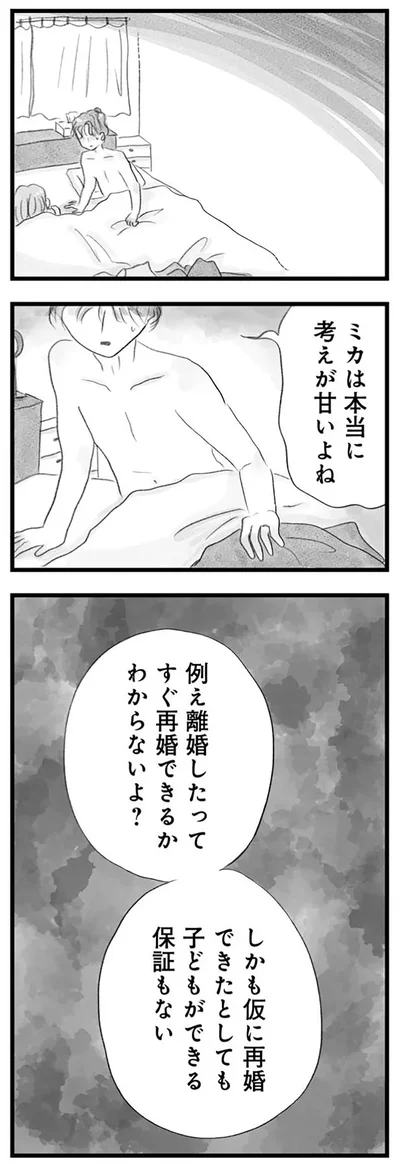 『うちの夫は子どもがほしくない』より