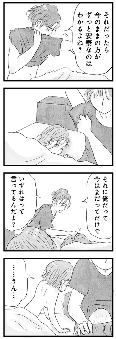 『うちの夫は子どもがほしくない』より