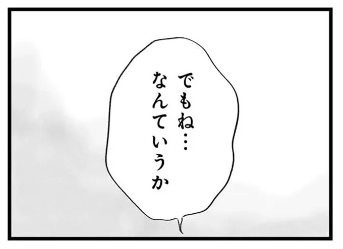 『うちの夫は子どもがほしくない』より