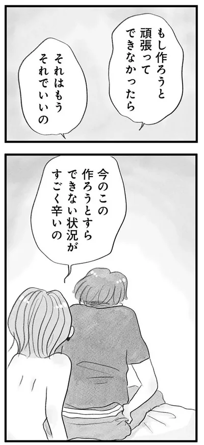 『うちの夫は子どもがほしくない』より