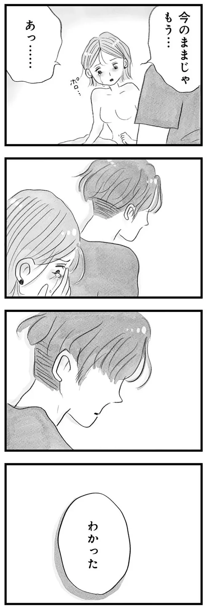 『うちの夫は子どもがほしくない』より
