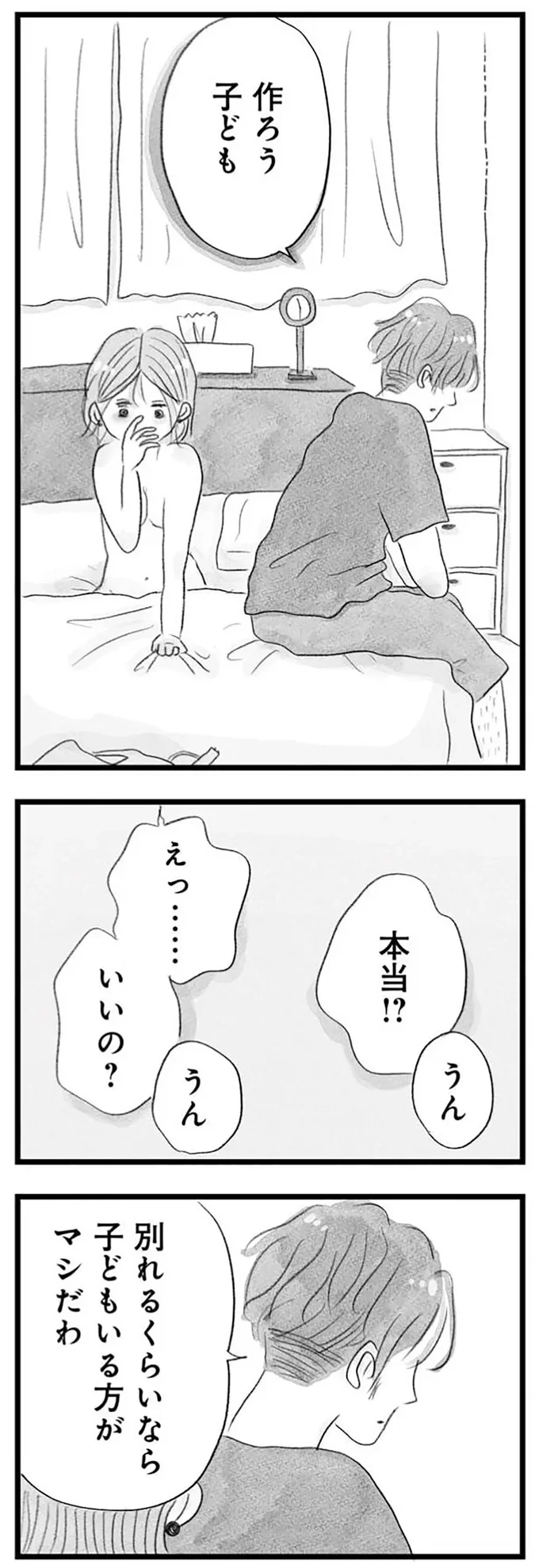 『うちの夫は子どもがほしくない』より