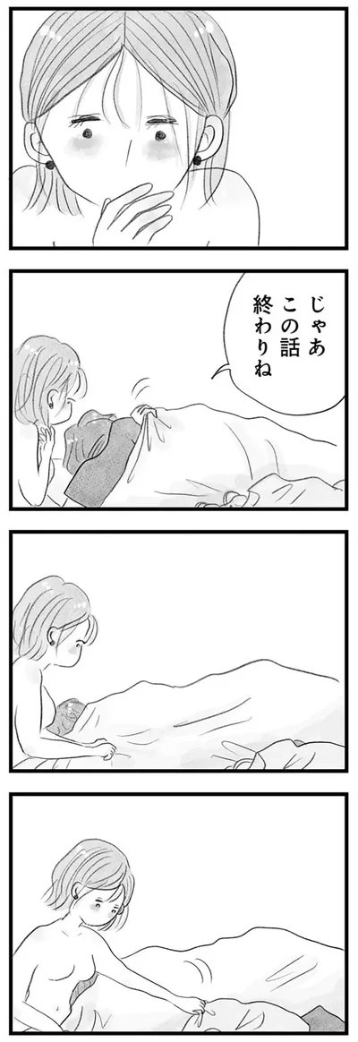 『うちの夫は子どもがほしくない』より