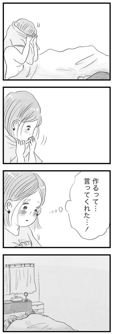 『うちの夫は子どもがほしくない』より