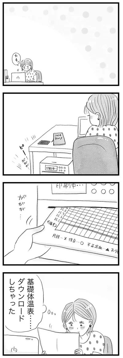 『うちの夫は子どもがほしくない』より