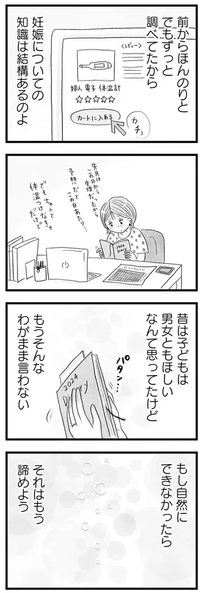 『うちの夫は子どもがほしくない』より