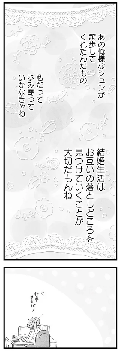 『うちの夫は子どもがほしくない』より
