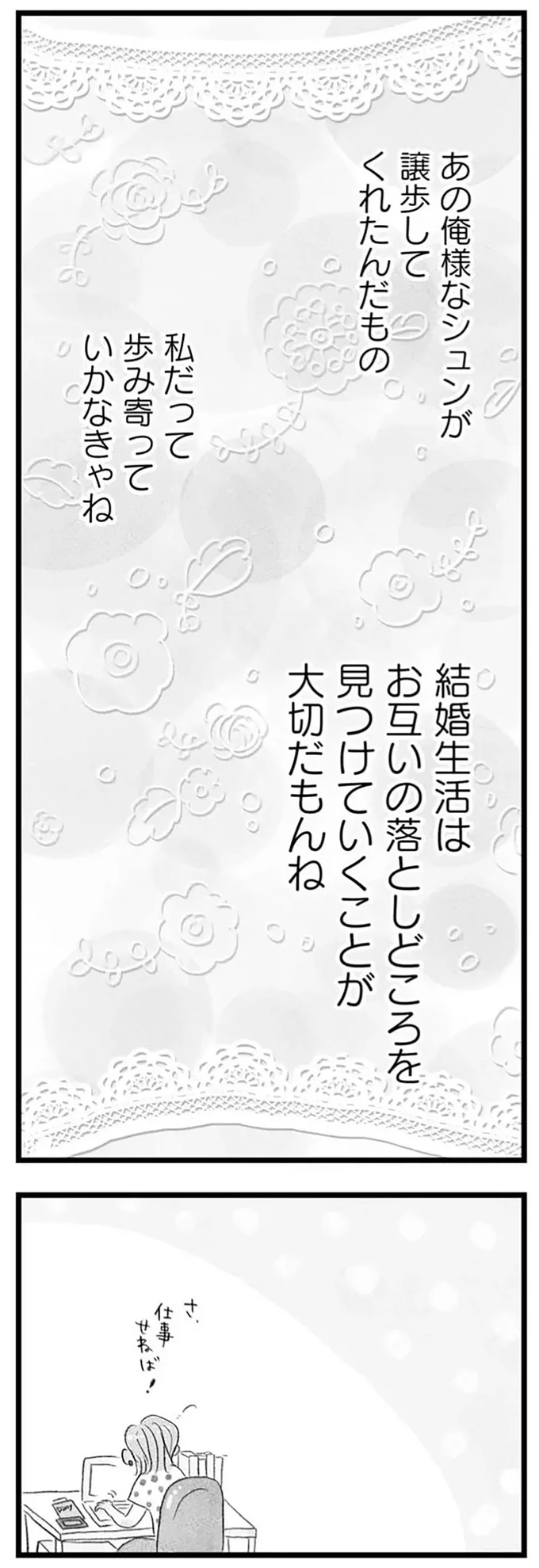『うちの夫は子どもがほしくない』より