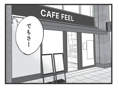 でもさー