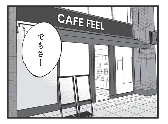 でもさー