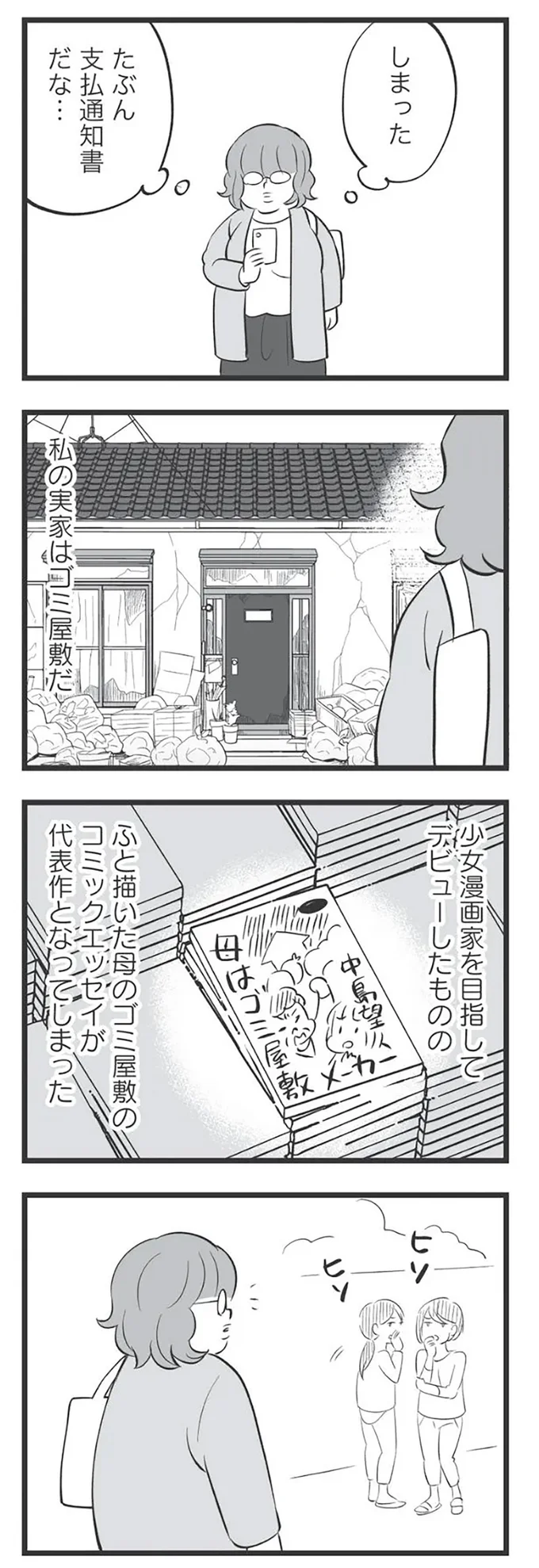 私の実家はゴミ屋敷だ