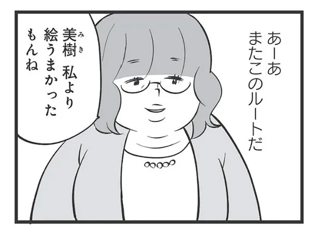 毒親育ちのアラフォー漫画家。友人のマウントに合いの手を入れる自分がむなしい／毒親育ちの結婚（1）