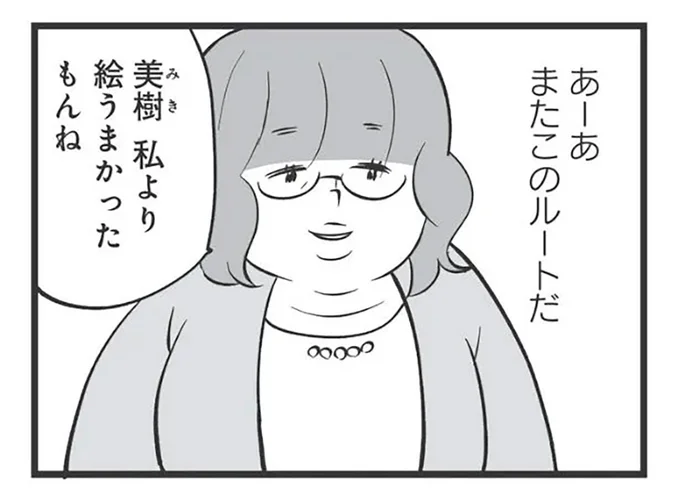 毒親育ちのアラフォー漫画家。友人のマウントに合いの手を入れる自分がむなしい