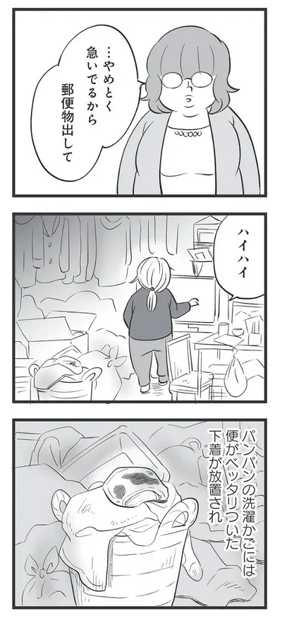 『毒親育ちの結婚』より