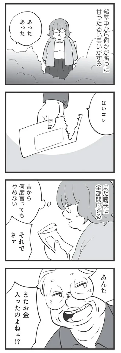 『毒親育ちの結婚』より