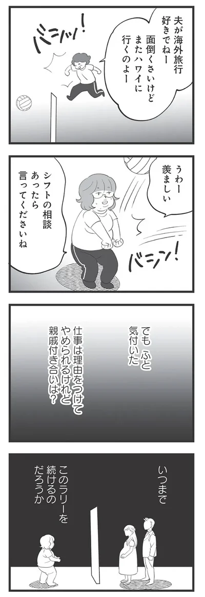『毒親育ちの結婚』より