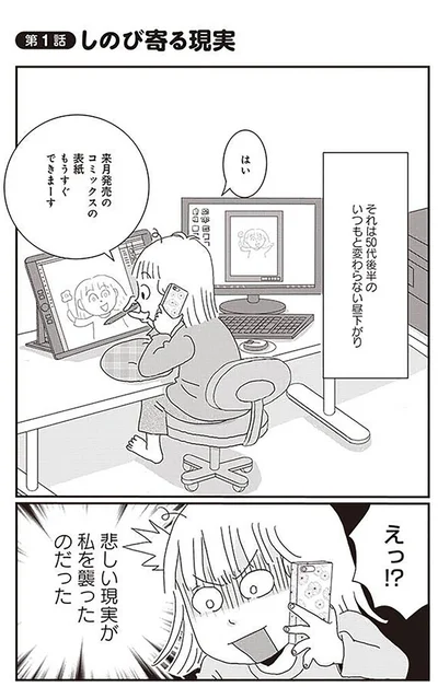 しのび寄る現実