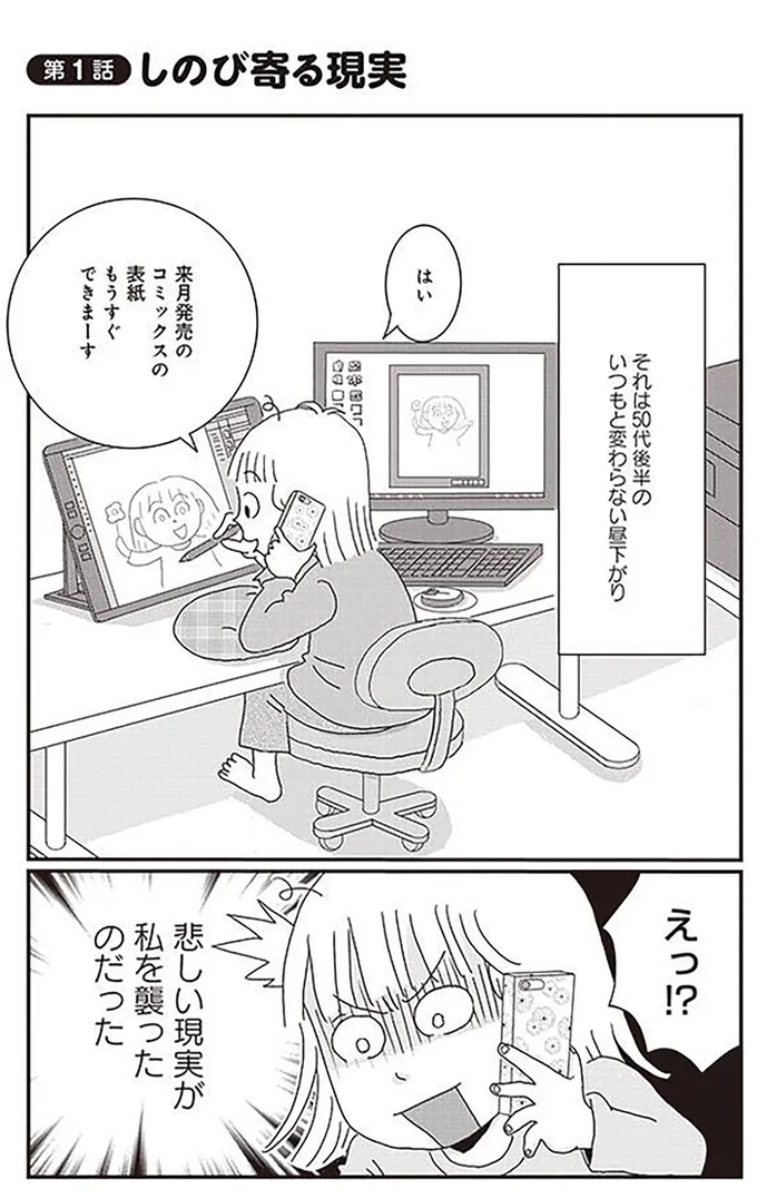 しのび寄る現実