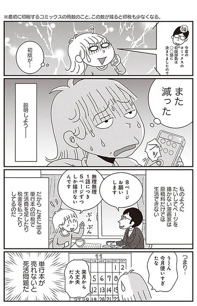 また減った...