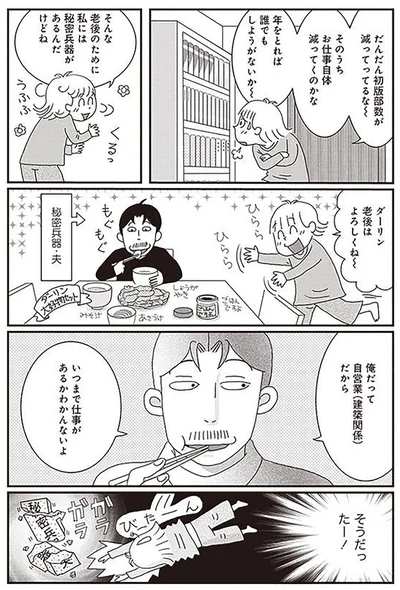 ダーリン、老後はよろしくね
