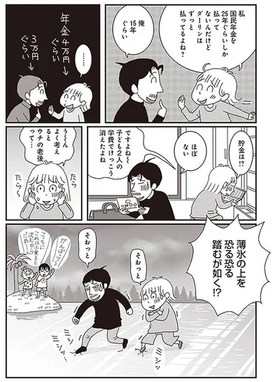 よく考えるとウチの老後って...