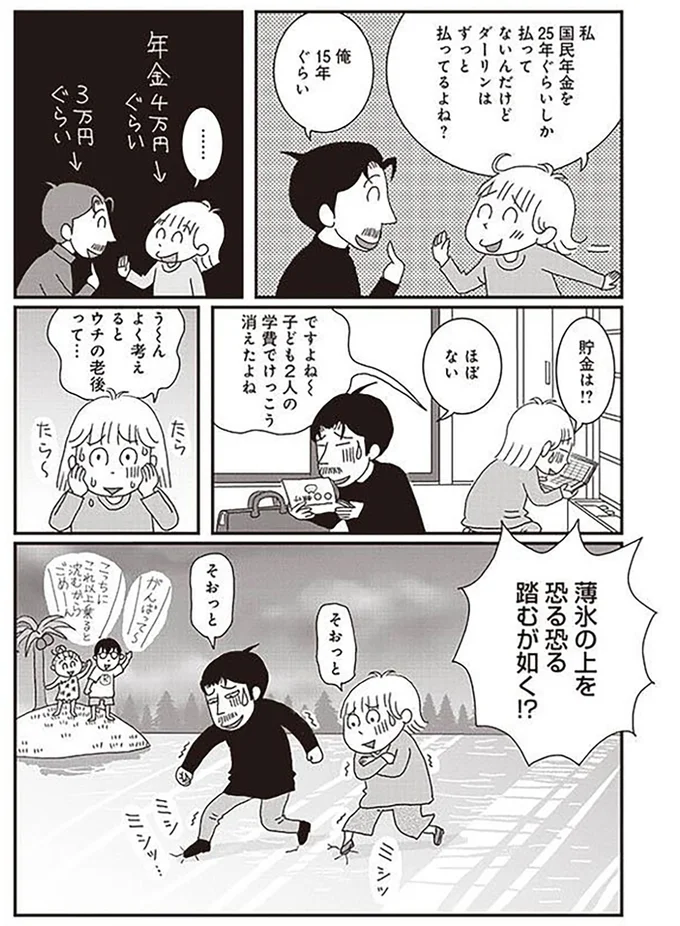 よく考えるとウチの老後って...